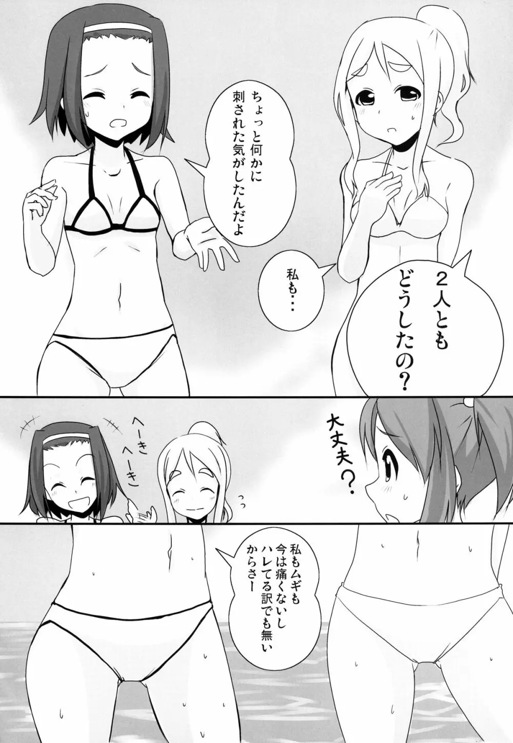 夏のくらげにご用心！！ Page.6