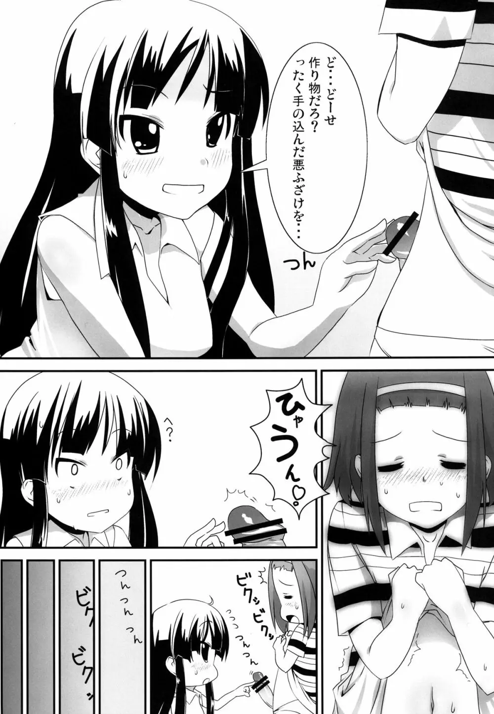 夏のくらげにご用心！！ Page.9