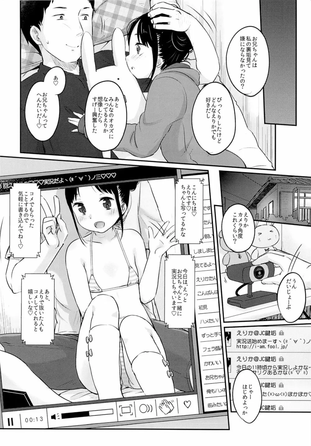 妹@JC裏垢 Page.27