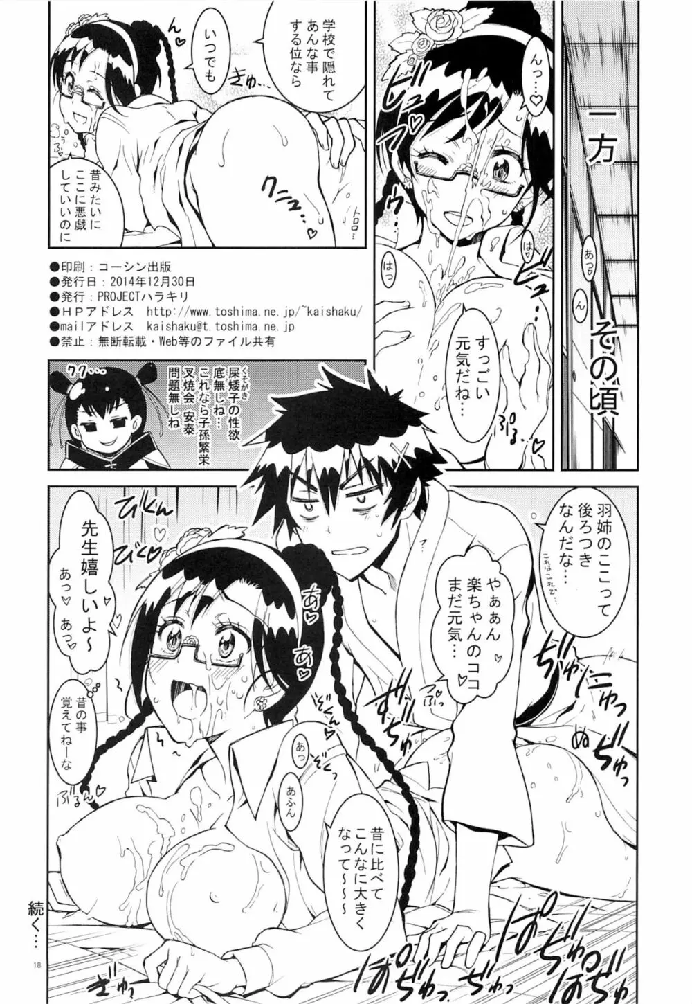 ニセニ○コイ5 Page.17