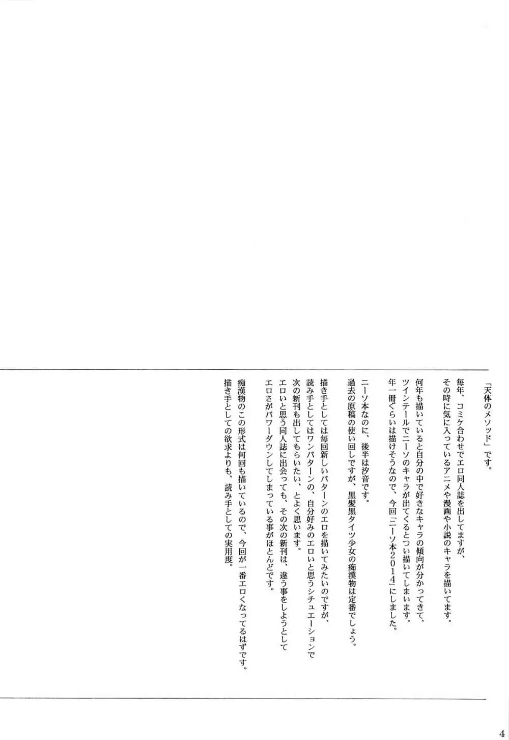 ニーソ本2014 Page.3