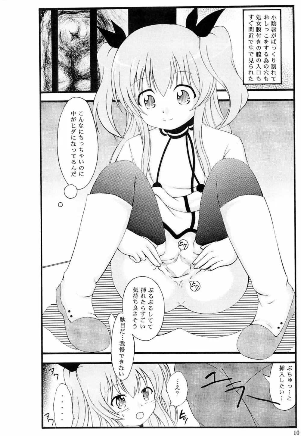 ニーソ本2014 Page.9