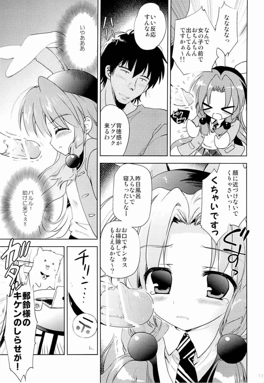 まじかる少女ゆーりんちゃん Page.12