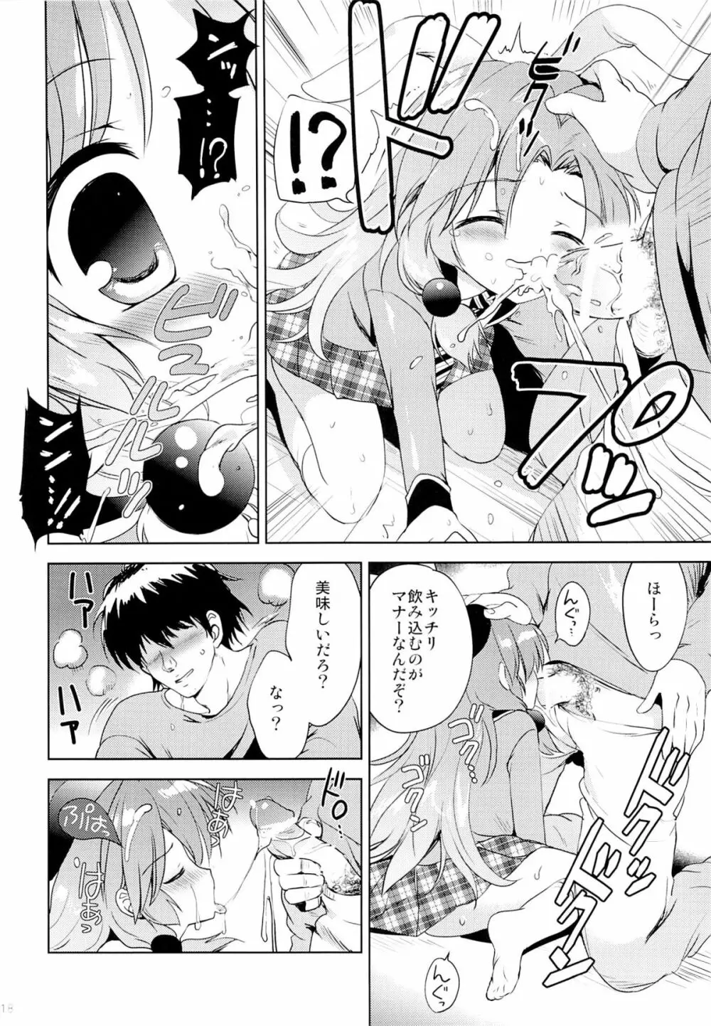 まじかる少女ゆーりんちゃん Page.17