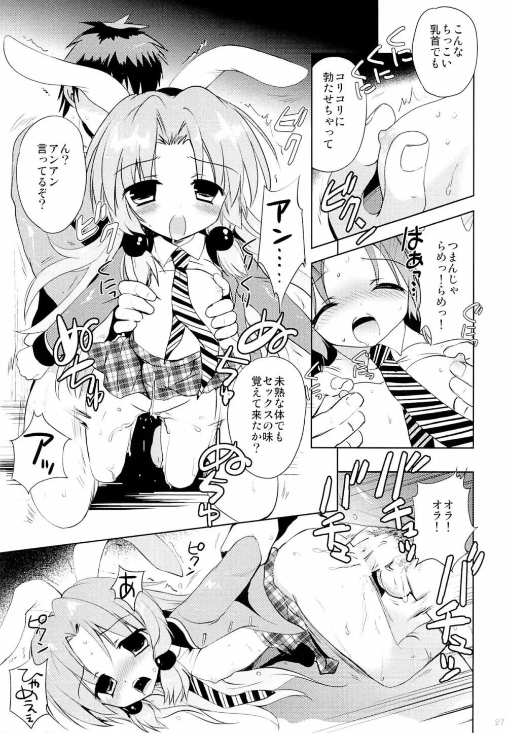 まじかる少女ゆーりんちゃん Page.26