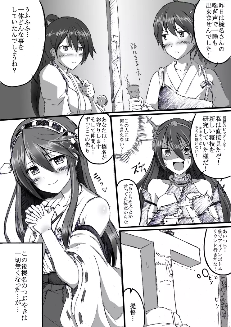 榛名とラブ☆ラブ建造行為！ Page.14