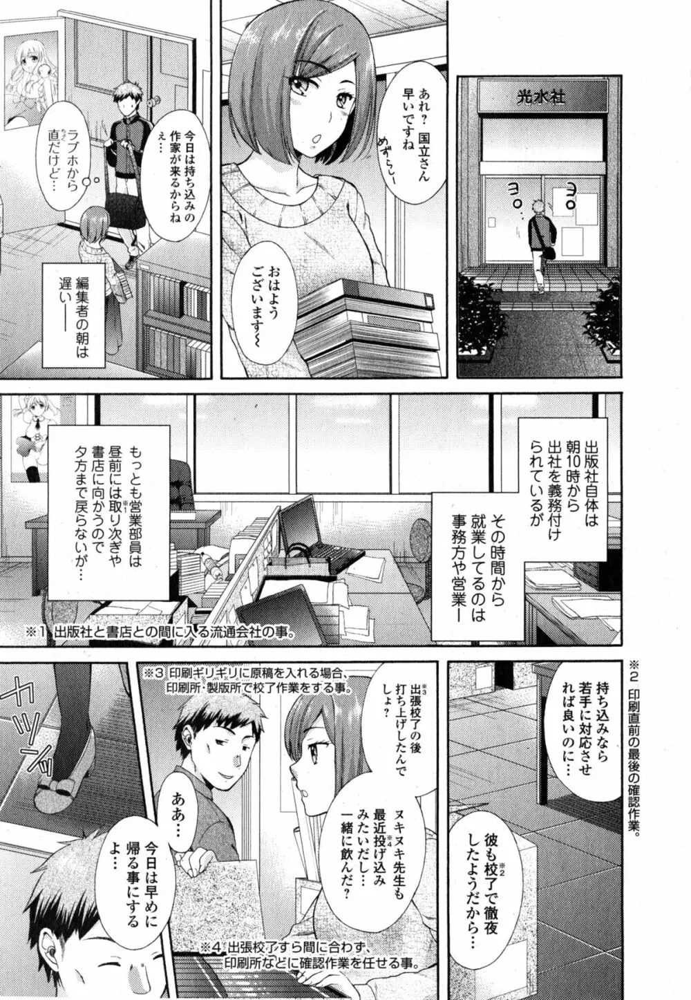 Comic エロ魂 2015年1月号 Vol.6 Page.161