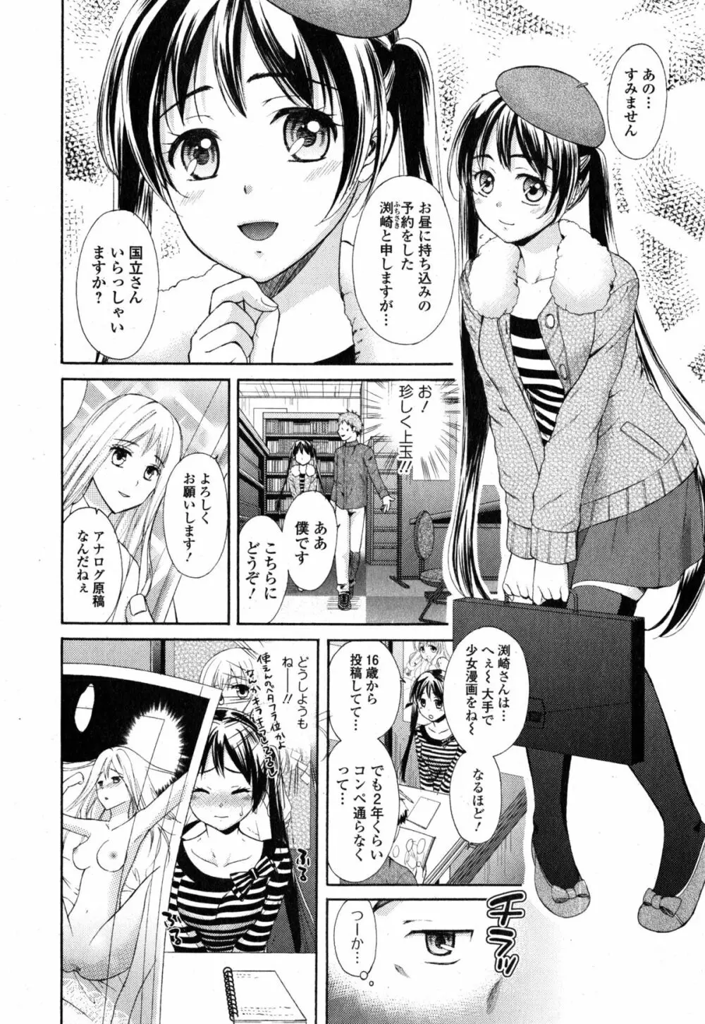 Comic エロ魂 2015年1月号 Vol.6 Page.162