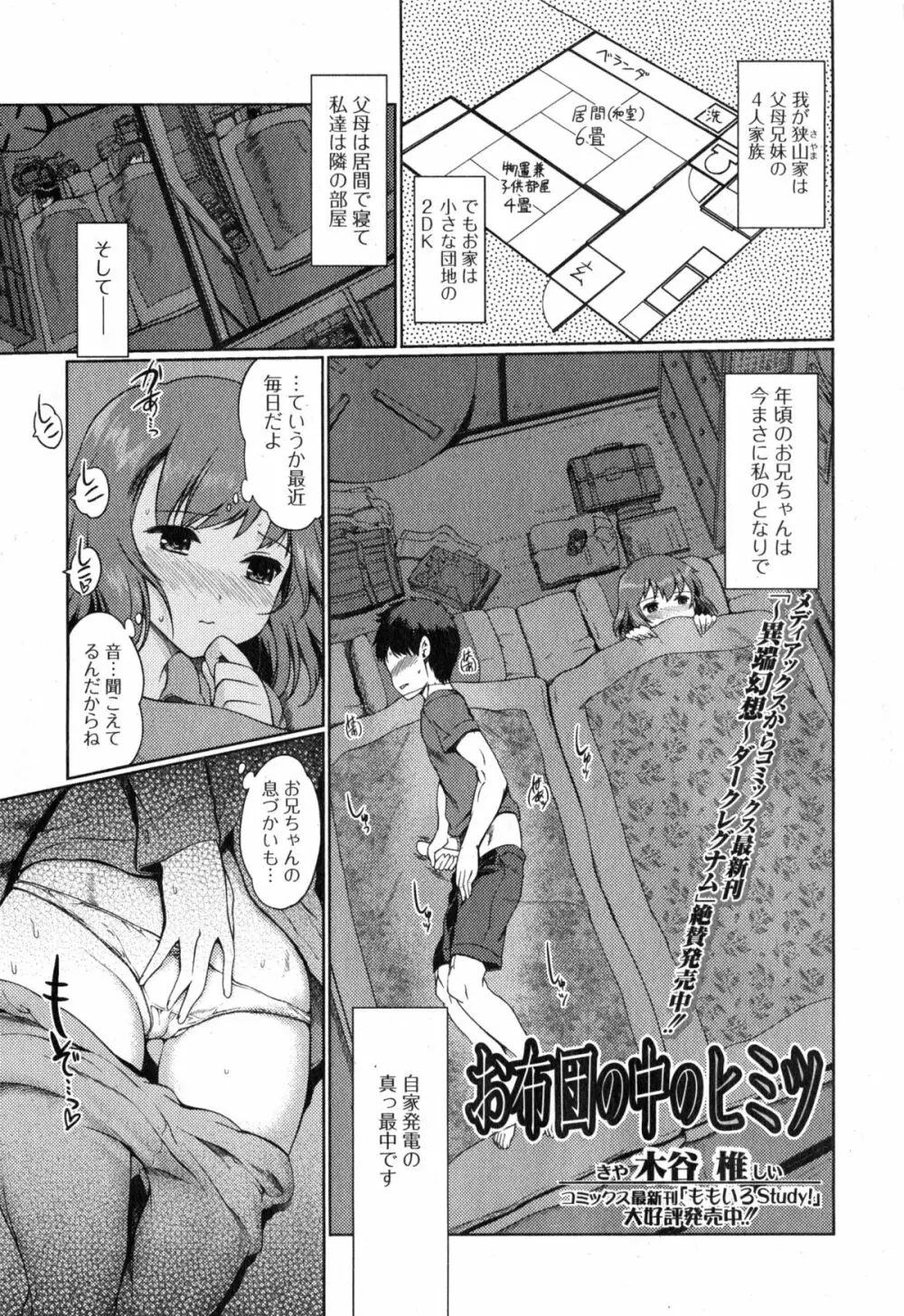 Comic エロ魂 2015年1月号 Vol.6 Page.23