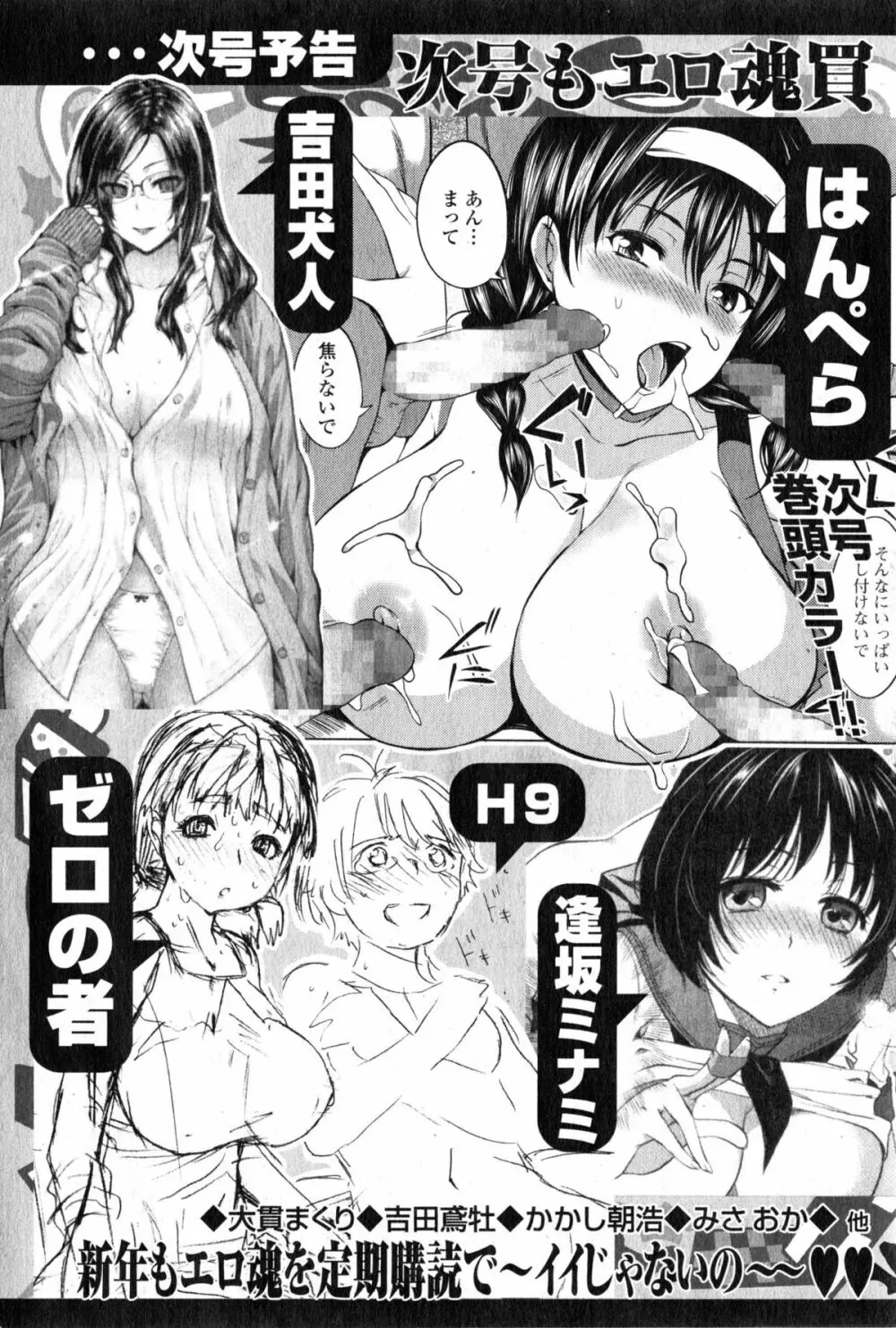 Comic エロ魂 2015年1月号 Vol.6 Page.233