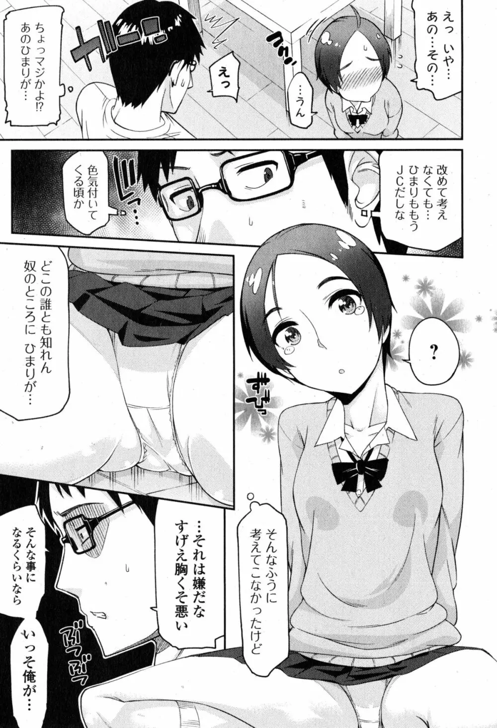 Comic エロ魂 2015年1月号 Vol.6 Page.41