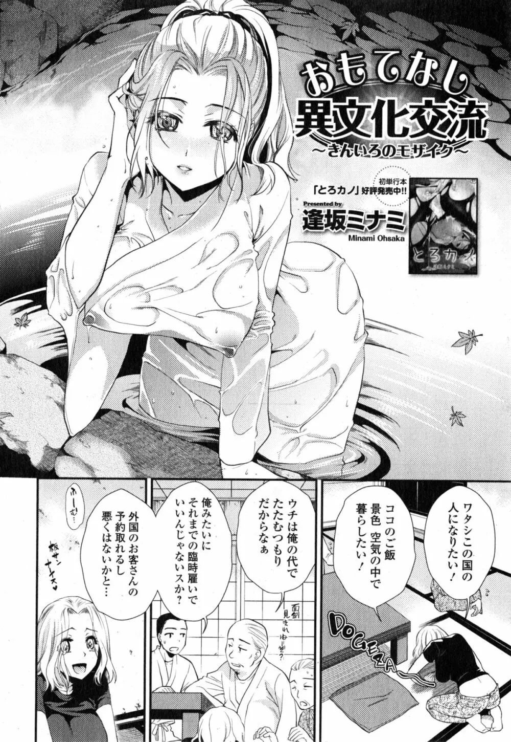 Comic エロ魂 2015年1月号 Vol.6 Page.80