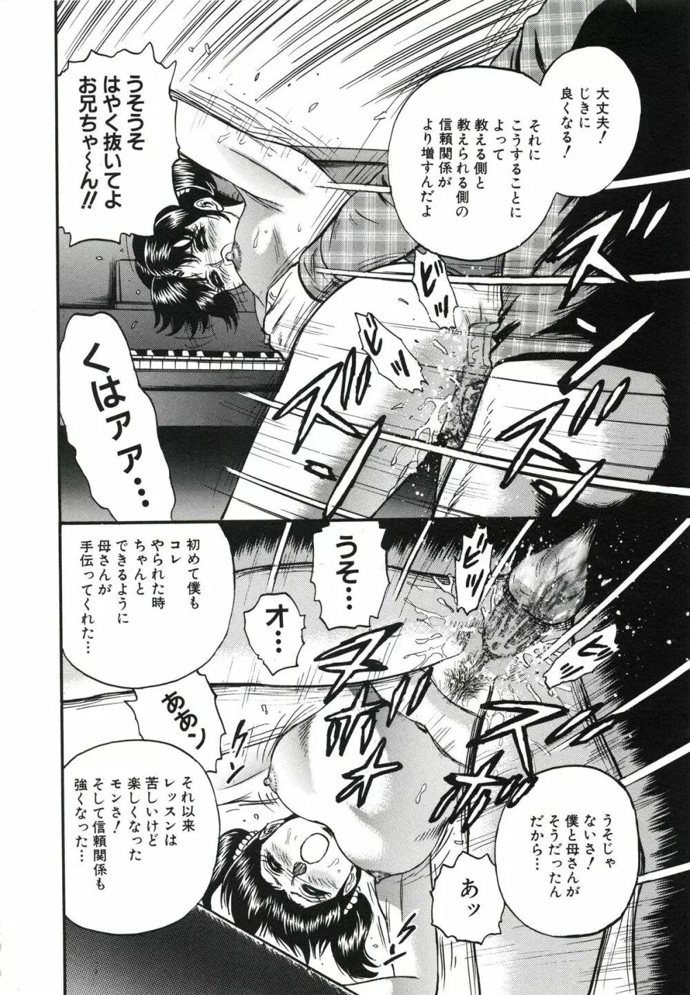 極限淫乱 Page.115