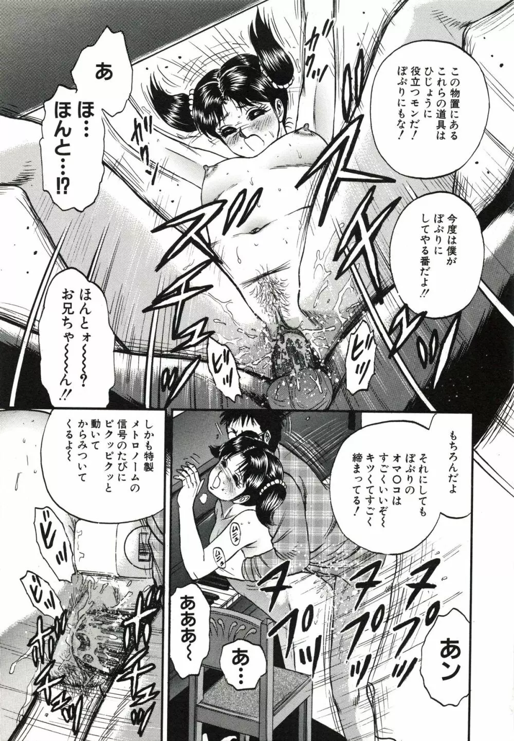 極限淫乱 Page.116