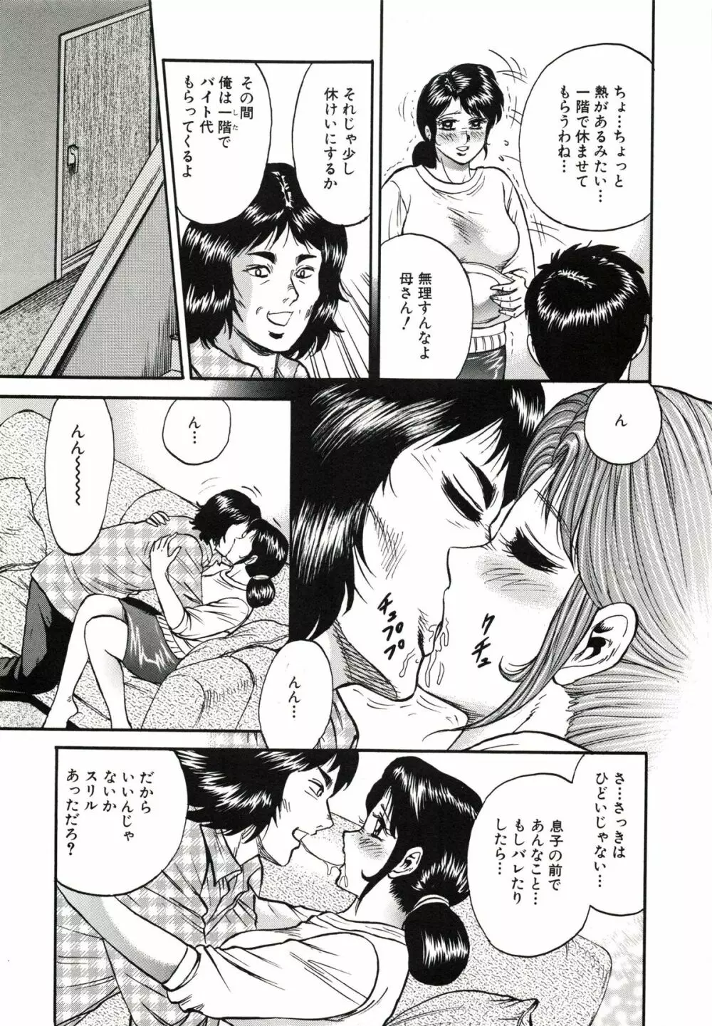 極限淫乱 Page.120