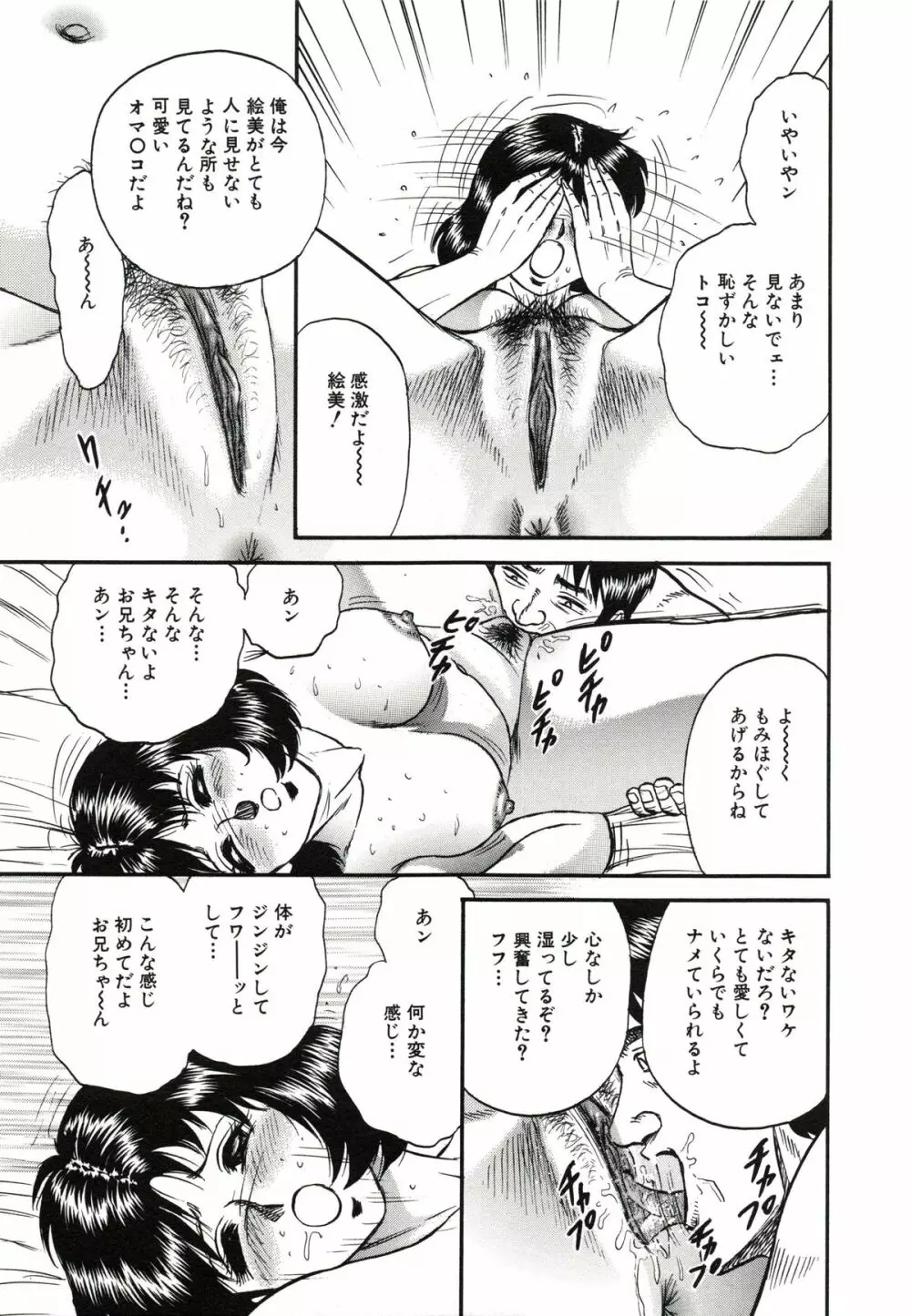 極限淫乱 Page.144