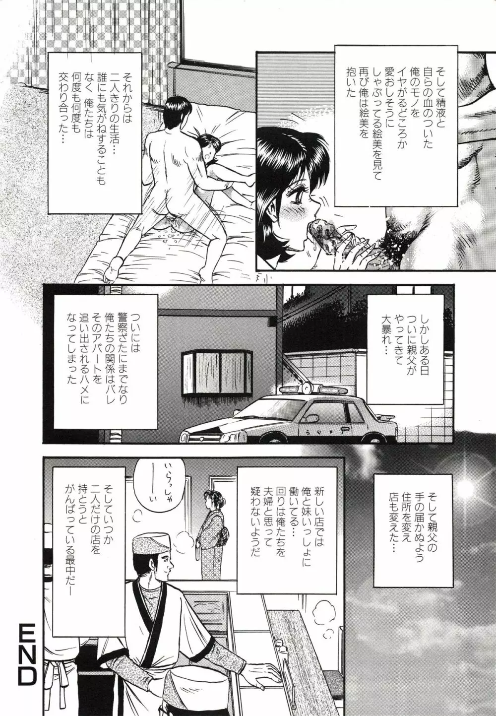 極限淫乱 Page.149