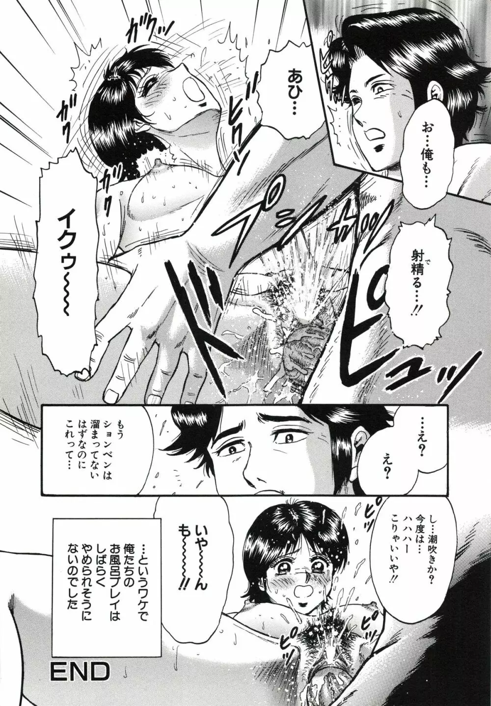 極限淫乱 Page.37