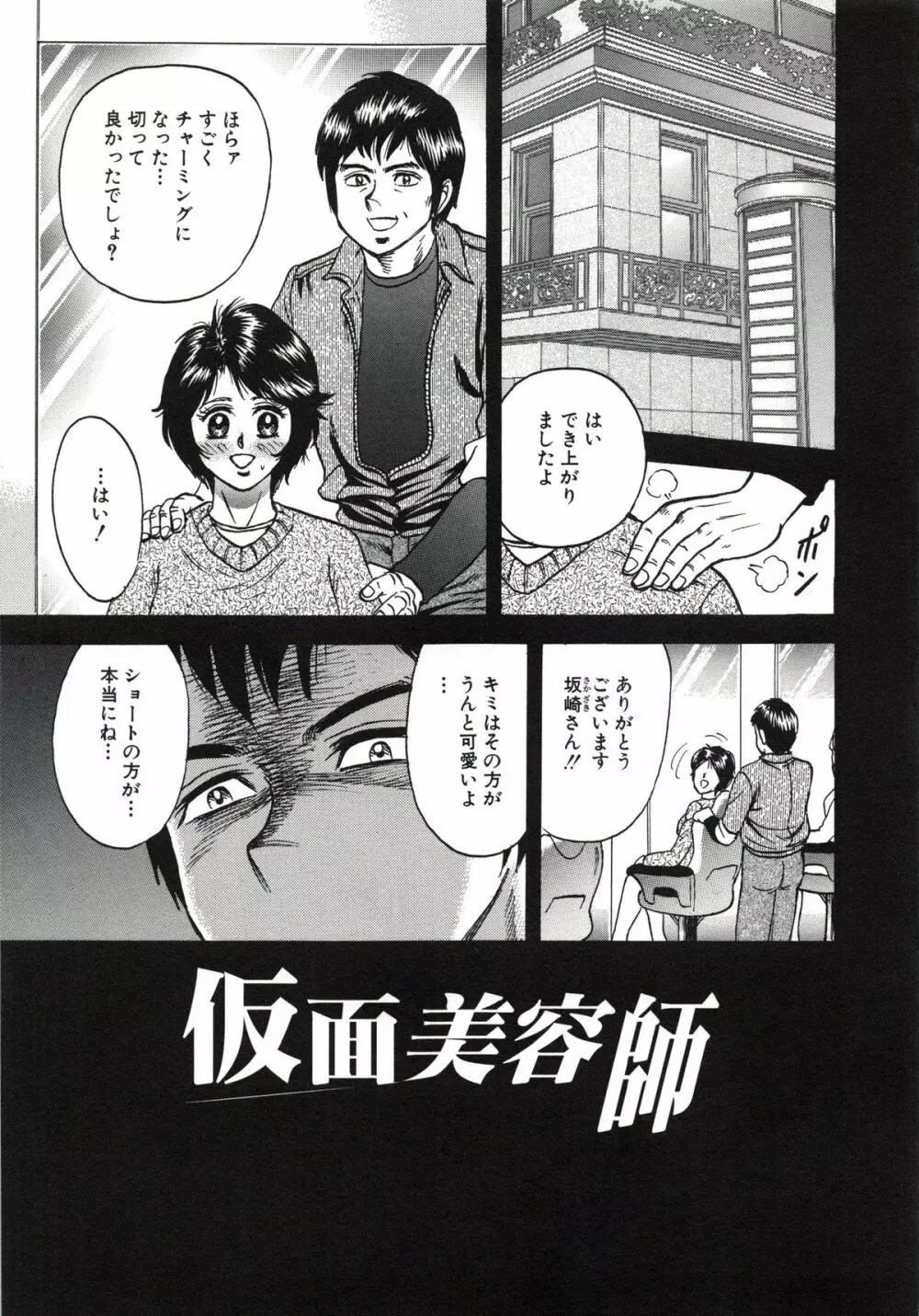 極限淫乱 Page.38