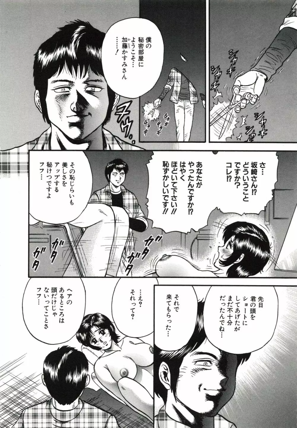 極限淫乱 Page.41