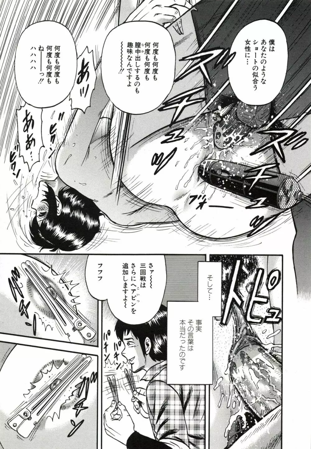 極限淫乱 Page.50