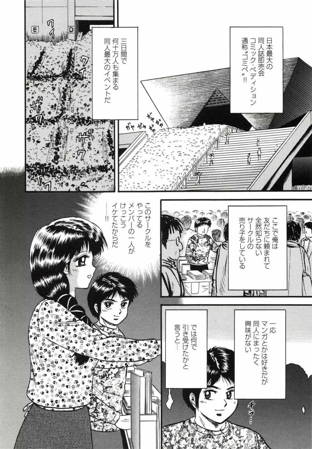 極限淫乱 Page.55