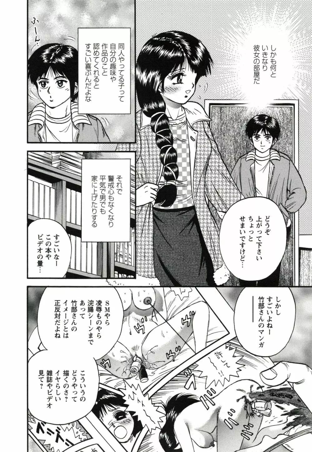 極限淫乱 Page.57