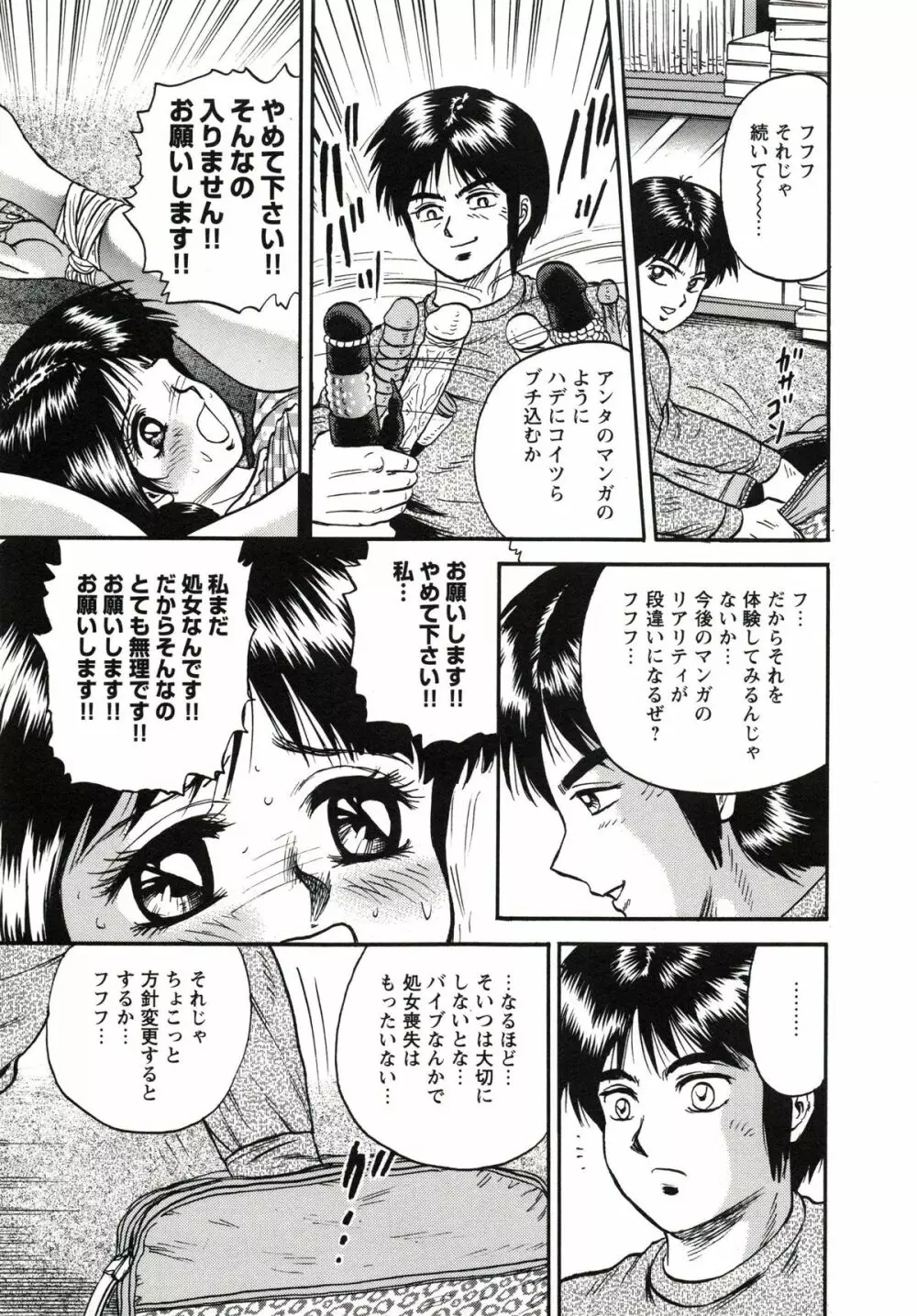 極限淫乱 Page.60