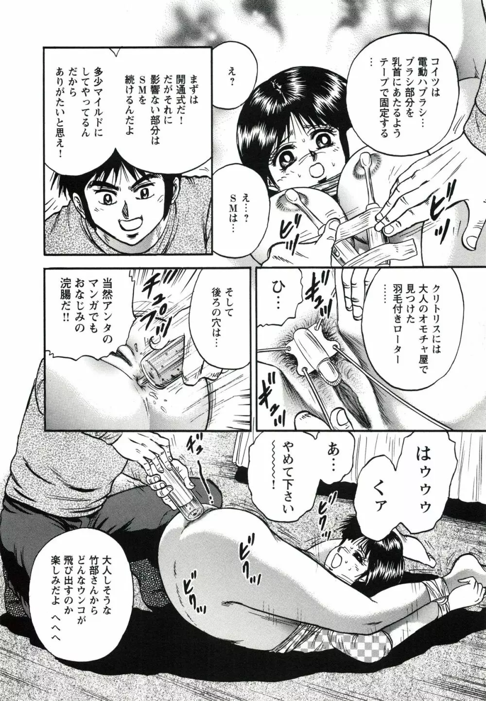 極限淫乱 Page.61