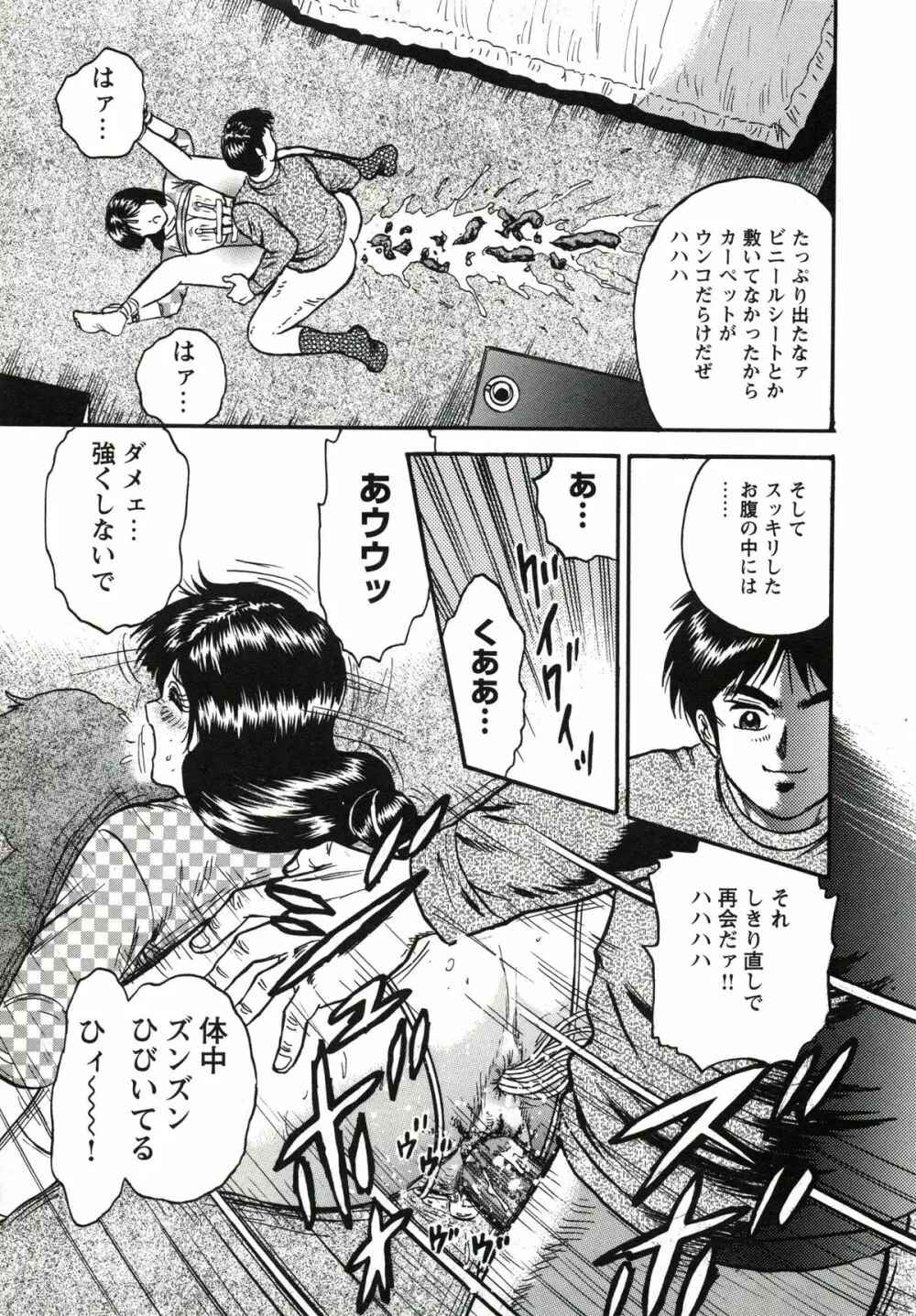 極限淫乱 Page.66