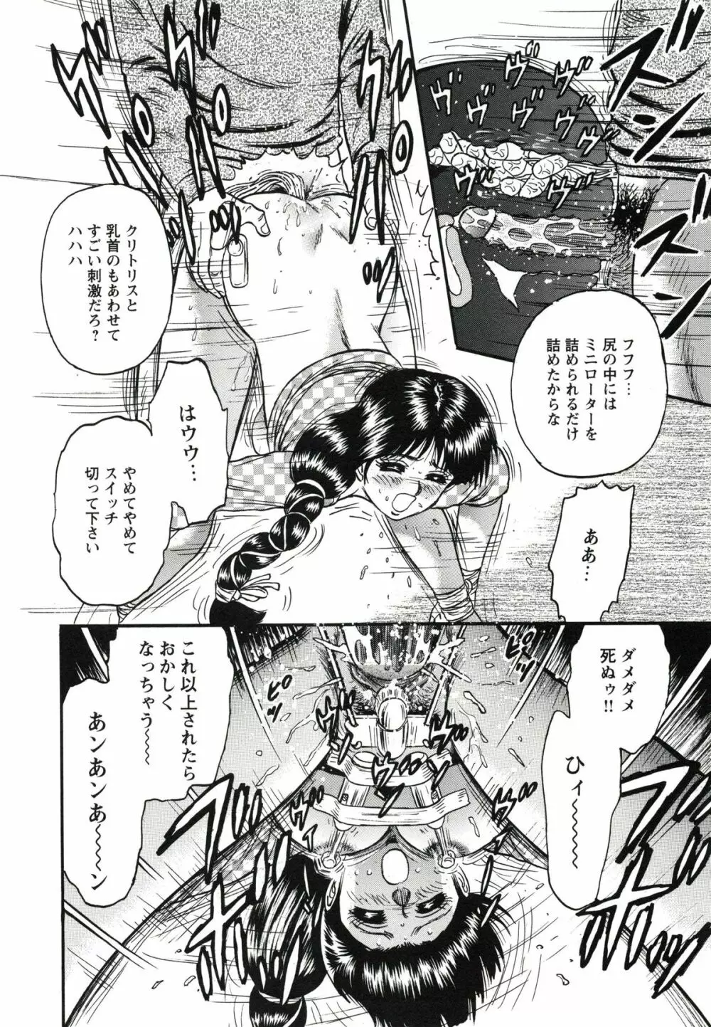 極限淫乱 Page.67