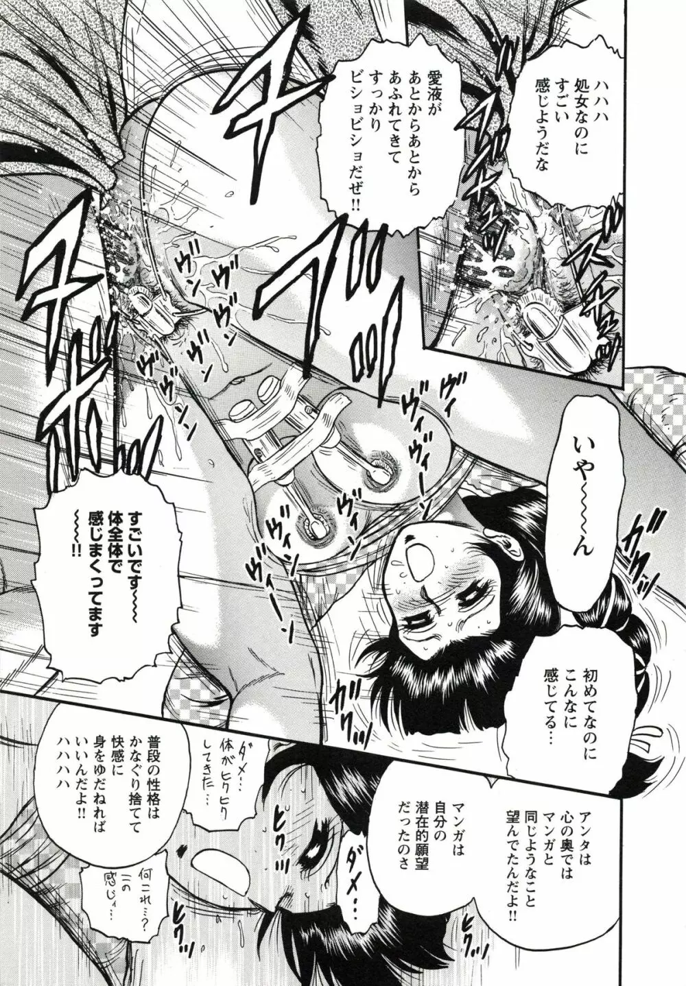 極限淫乱 Page.68