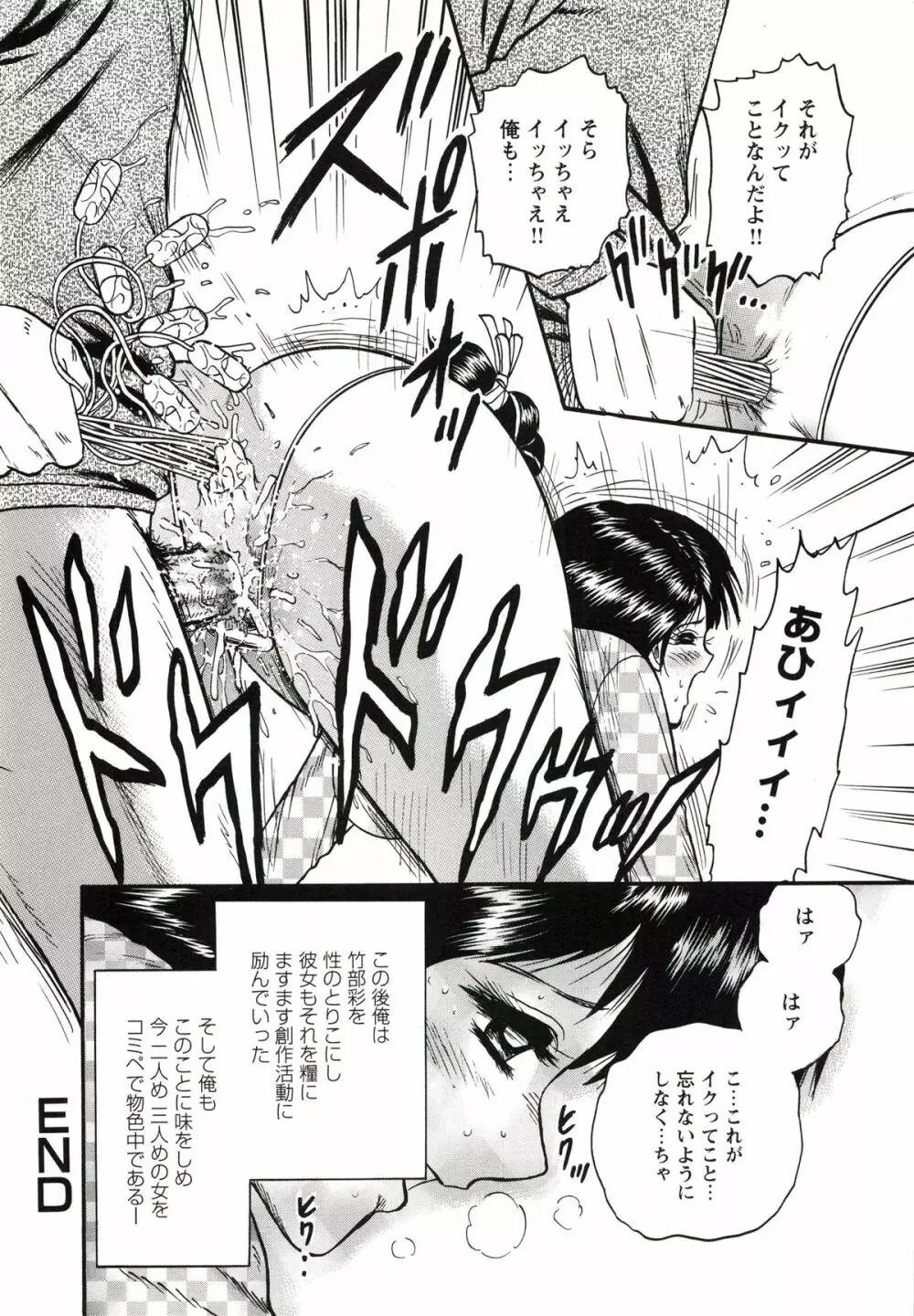 極限淫乱 Page.69