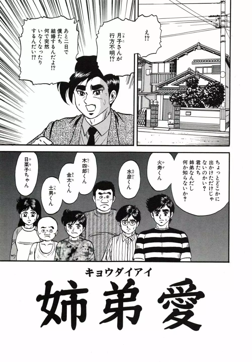 極限淫乱 Page.70