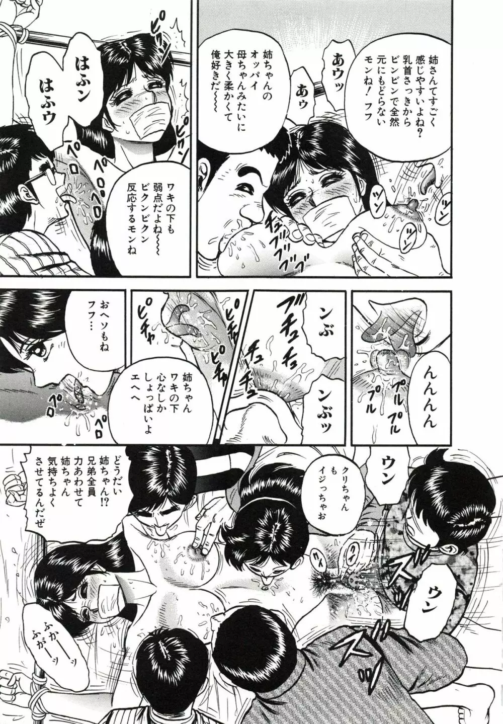 極限淫乱 Page.76