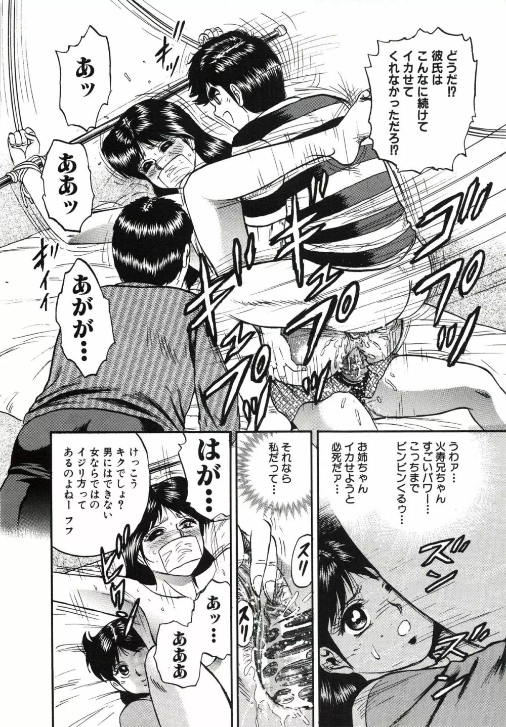 極限淫乱 Page.81