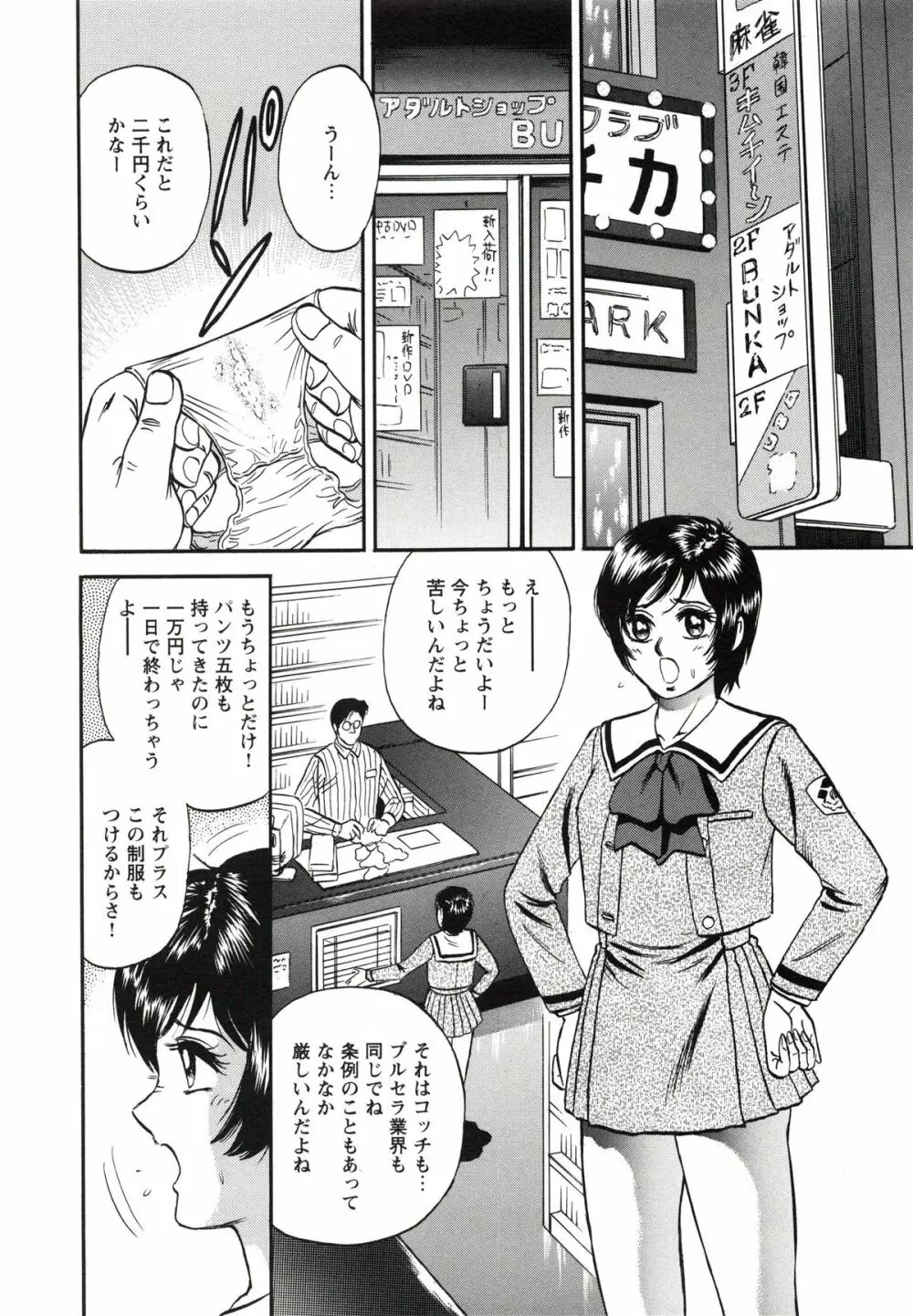 極限淫乱 Page.87