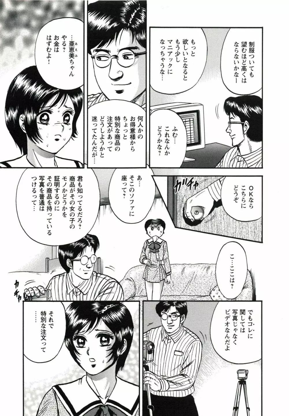 極限淫乱 Page.88