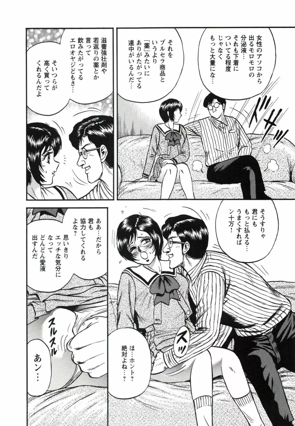 極限淫乱 Page.89