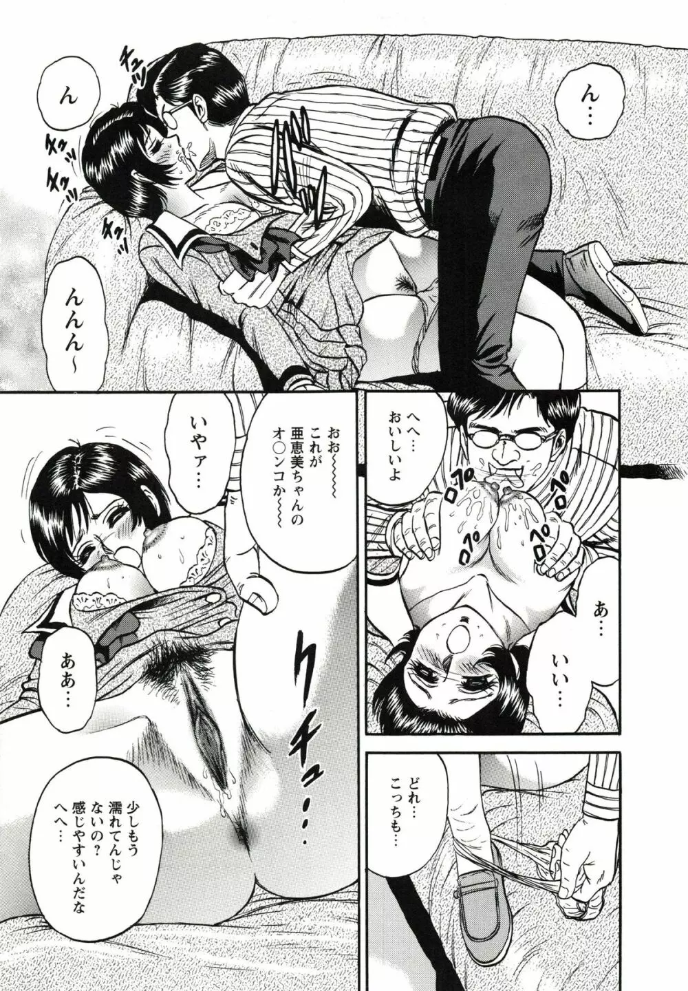 極限淫乱 Page.90