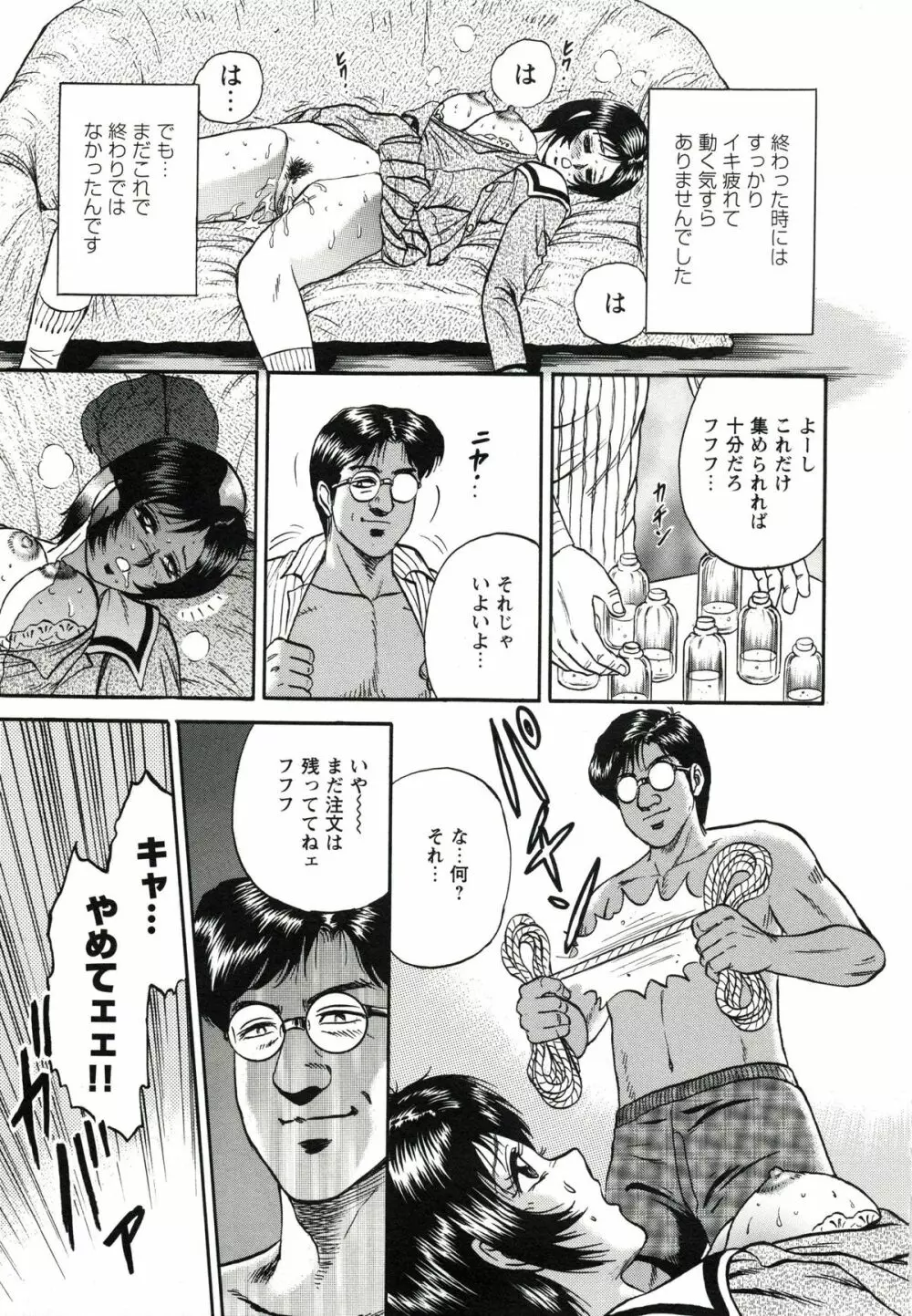 極限淫乱 Page.96