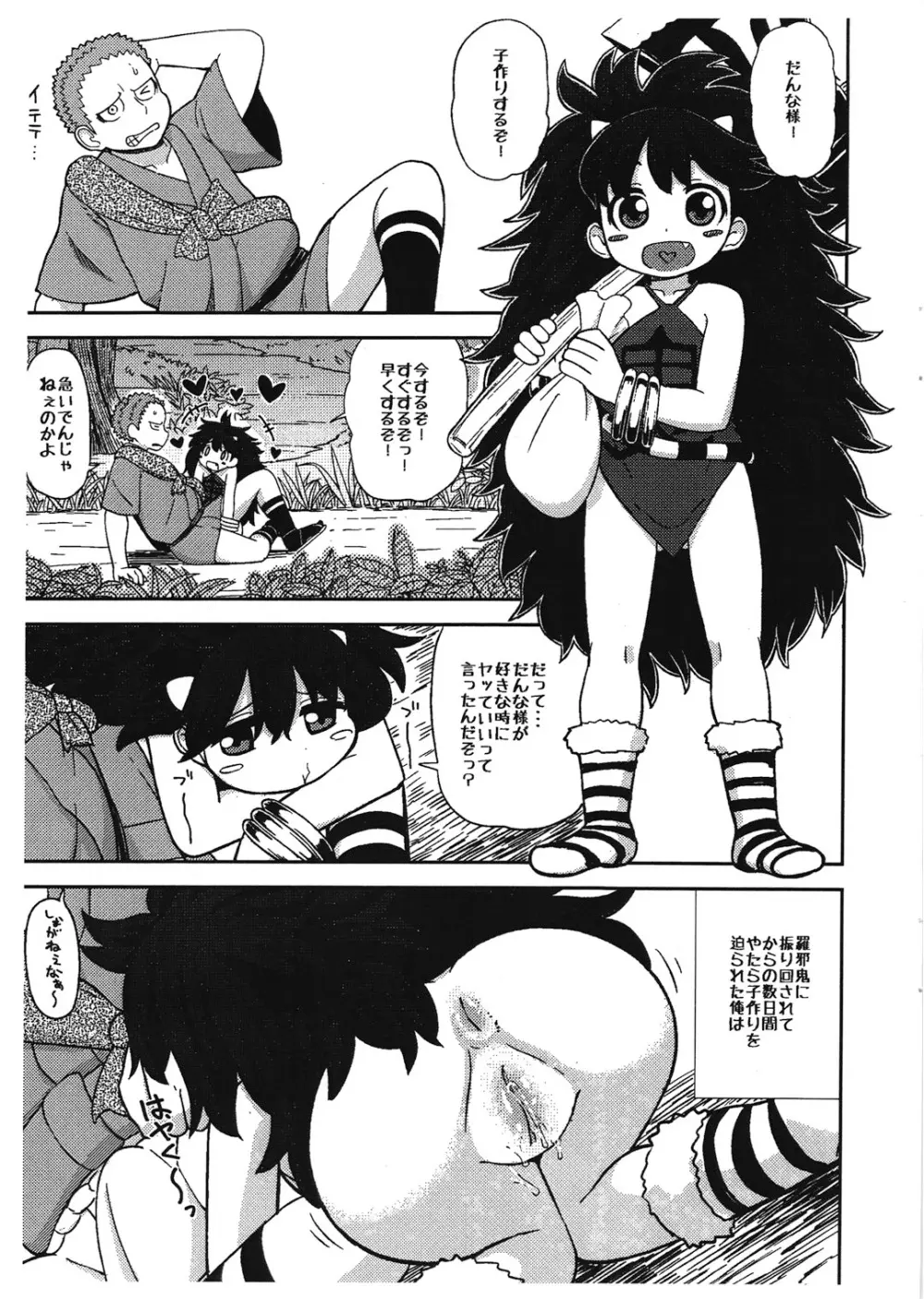 鬼娘 -淫靡女地獄- Page.2