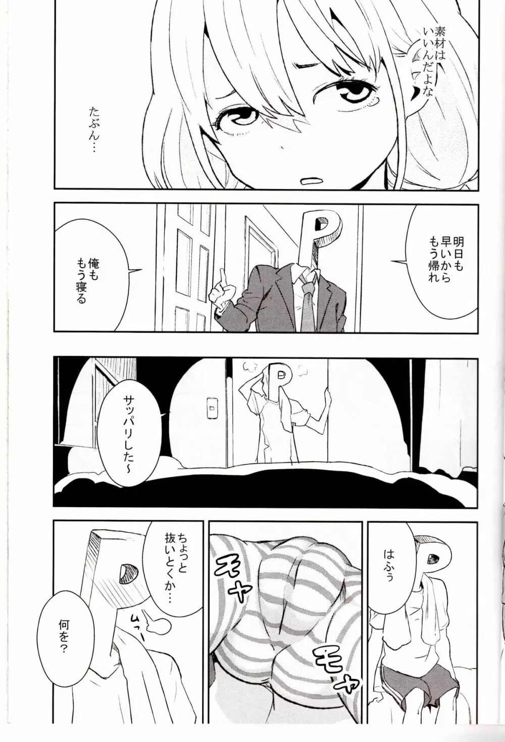 あんずドロップ Page.6