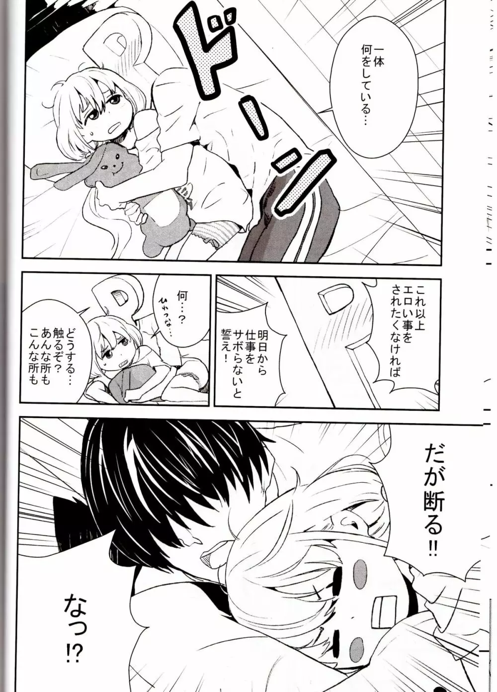 あんずドロップ Page.9