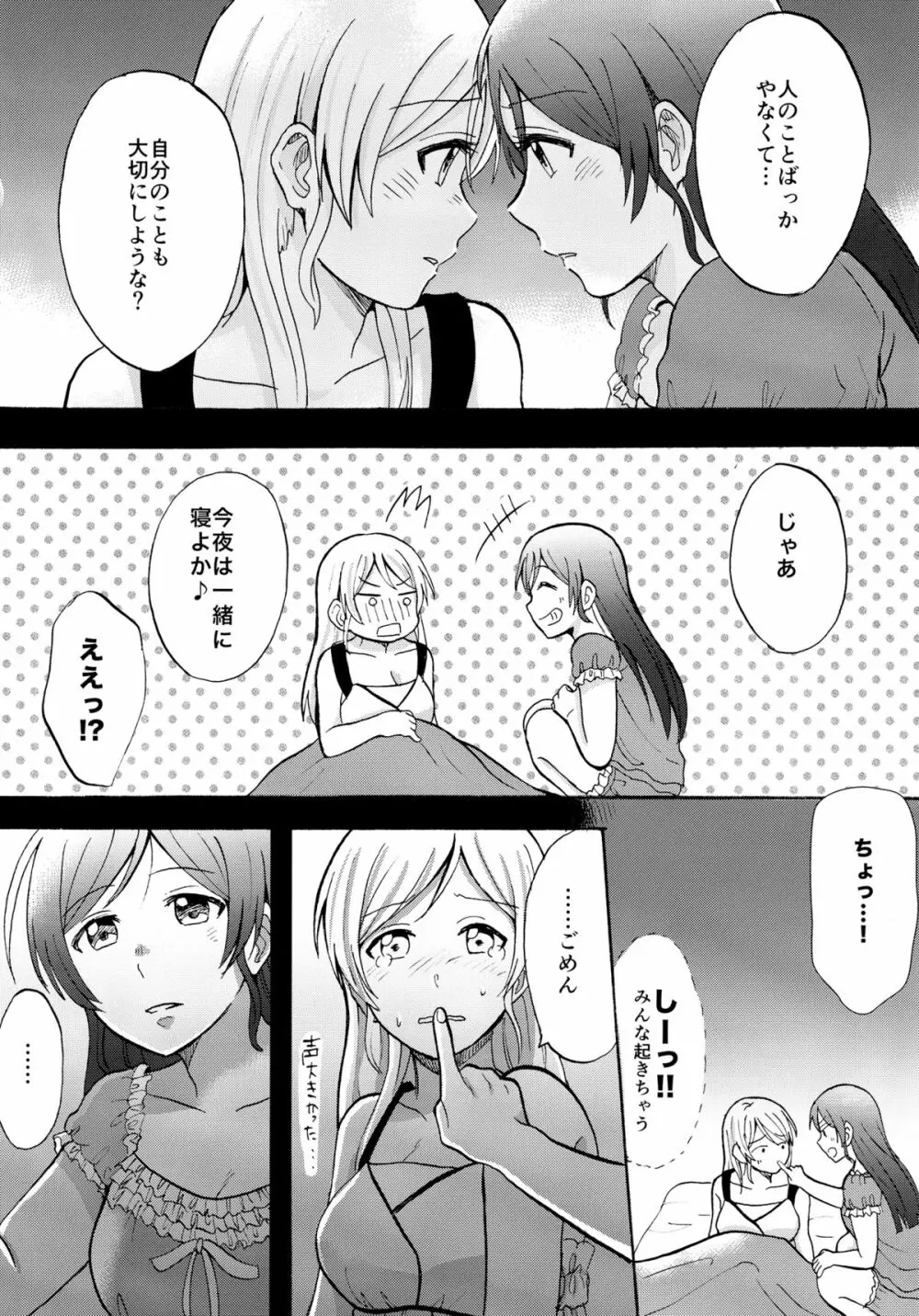 暗がりの下で抱きしめて Page.12