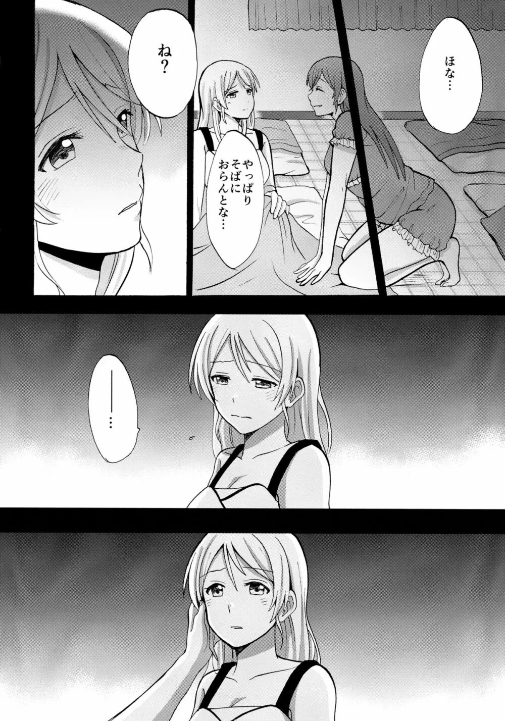 暗がりの下で抱きしめて Page.14