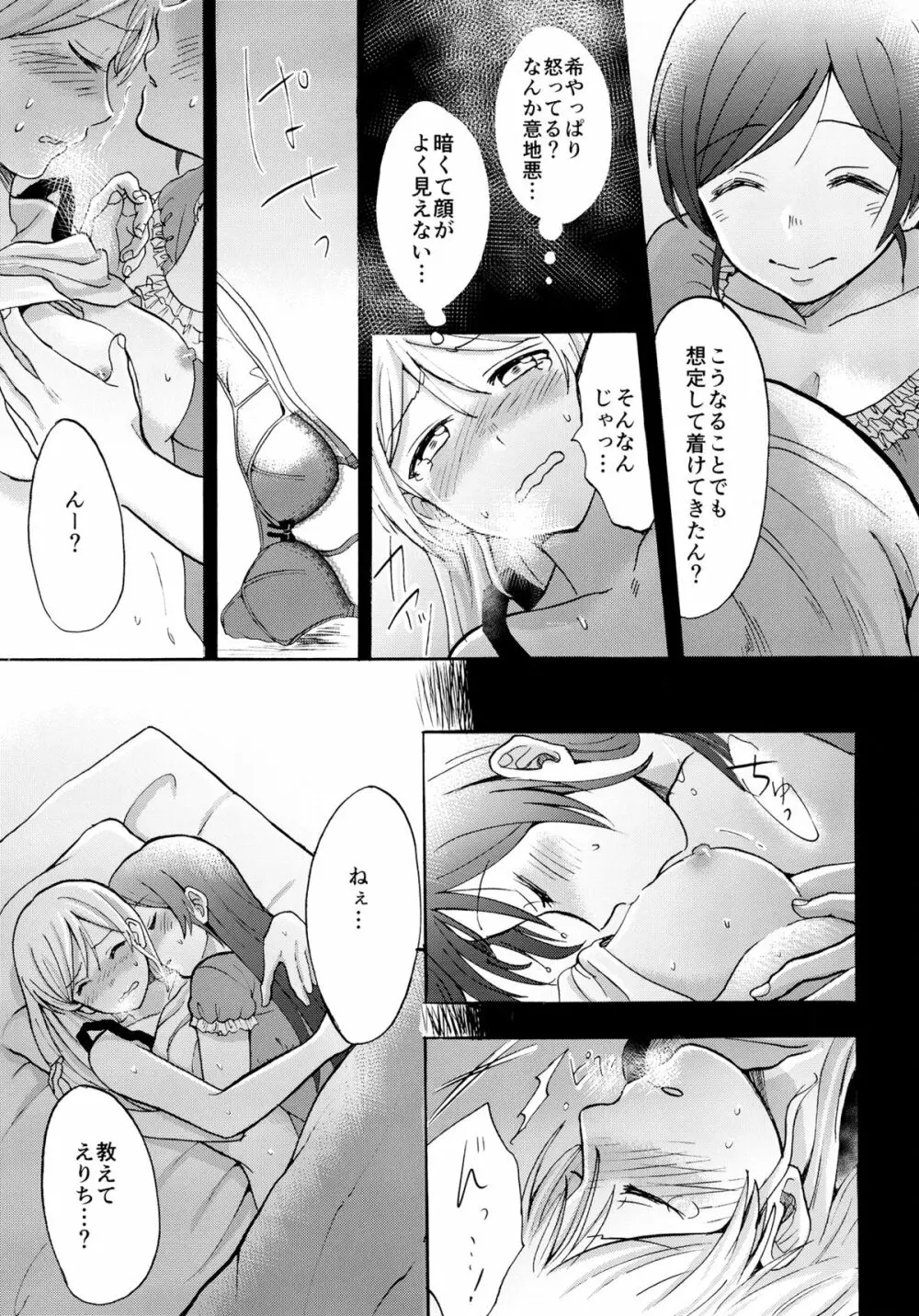 暗がりの下で抱きしめて Page.21