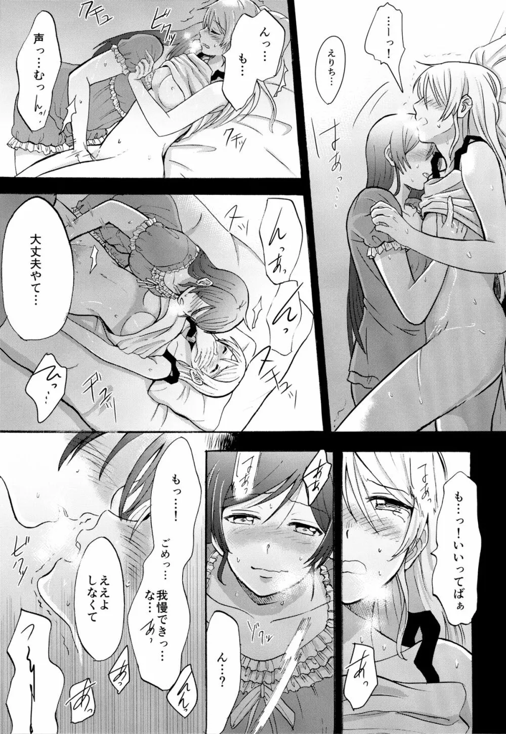 暗がりの下で抱きしめて Page.25