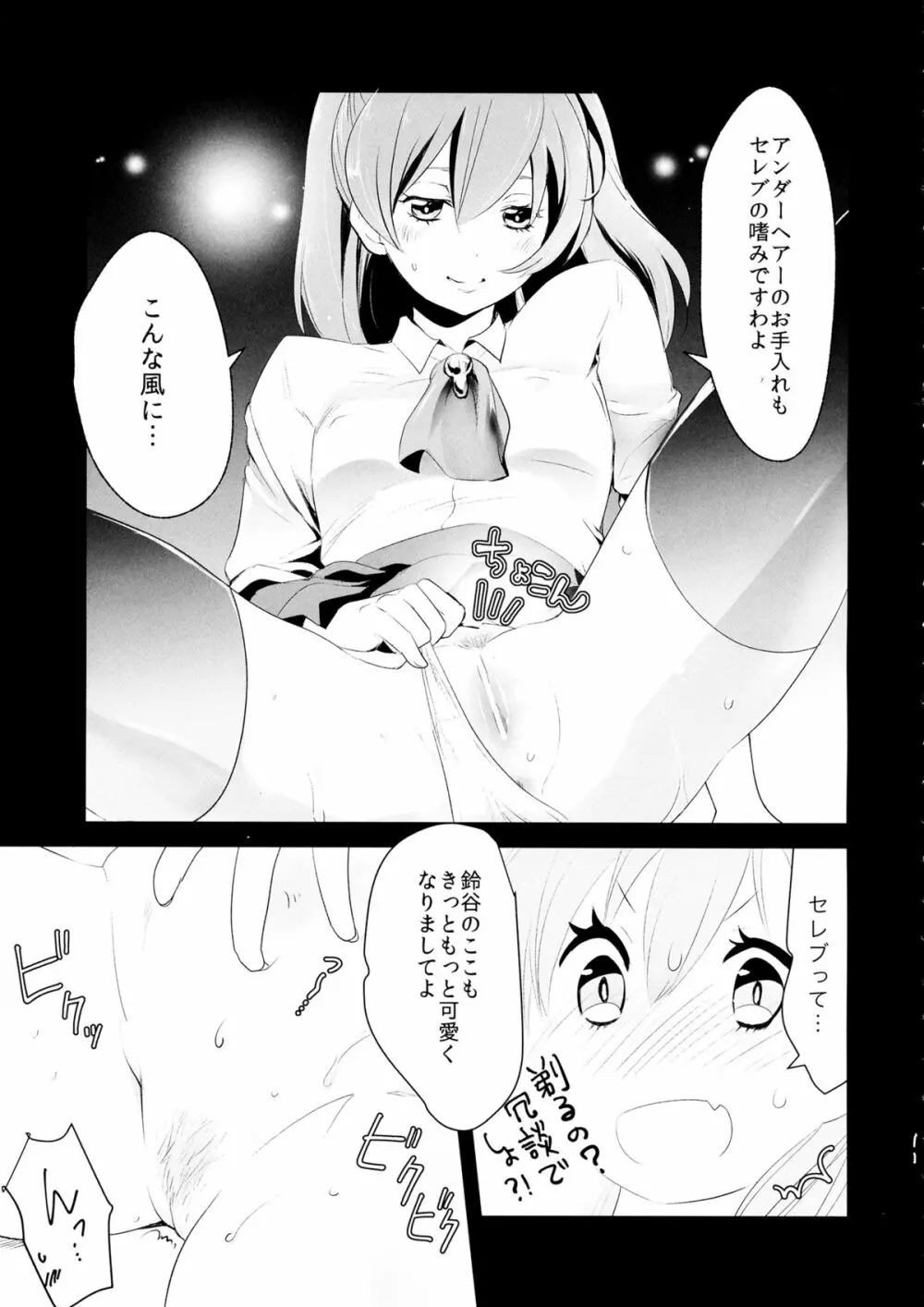 ひみつの入渠ドック Page.10