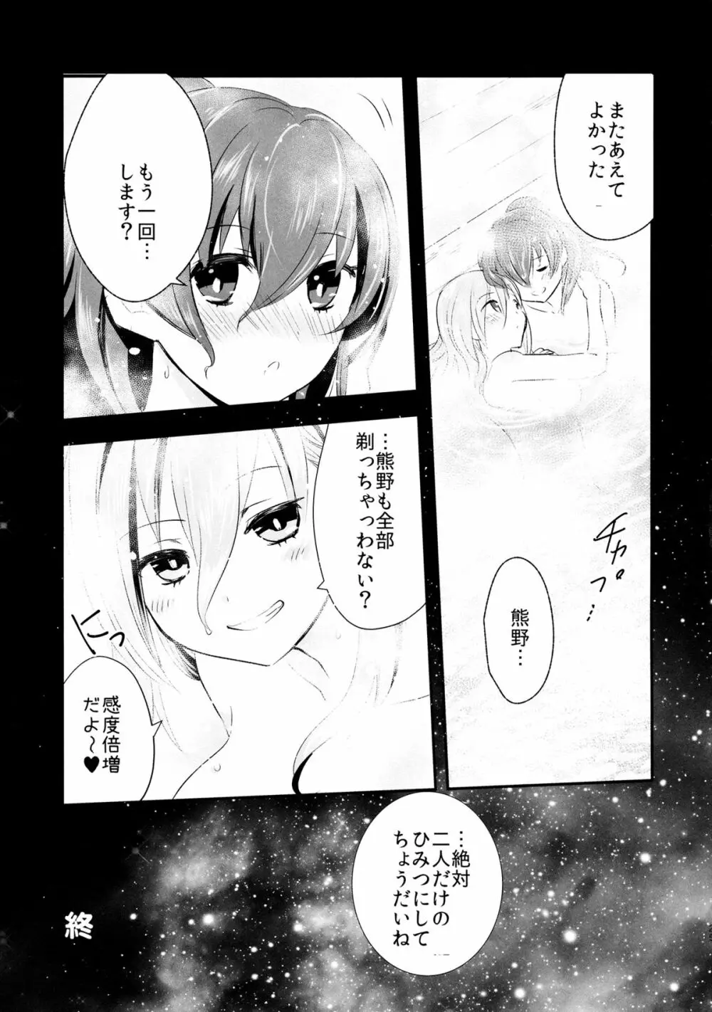 ひみつの入渠ドック Page.24